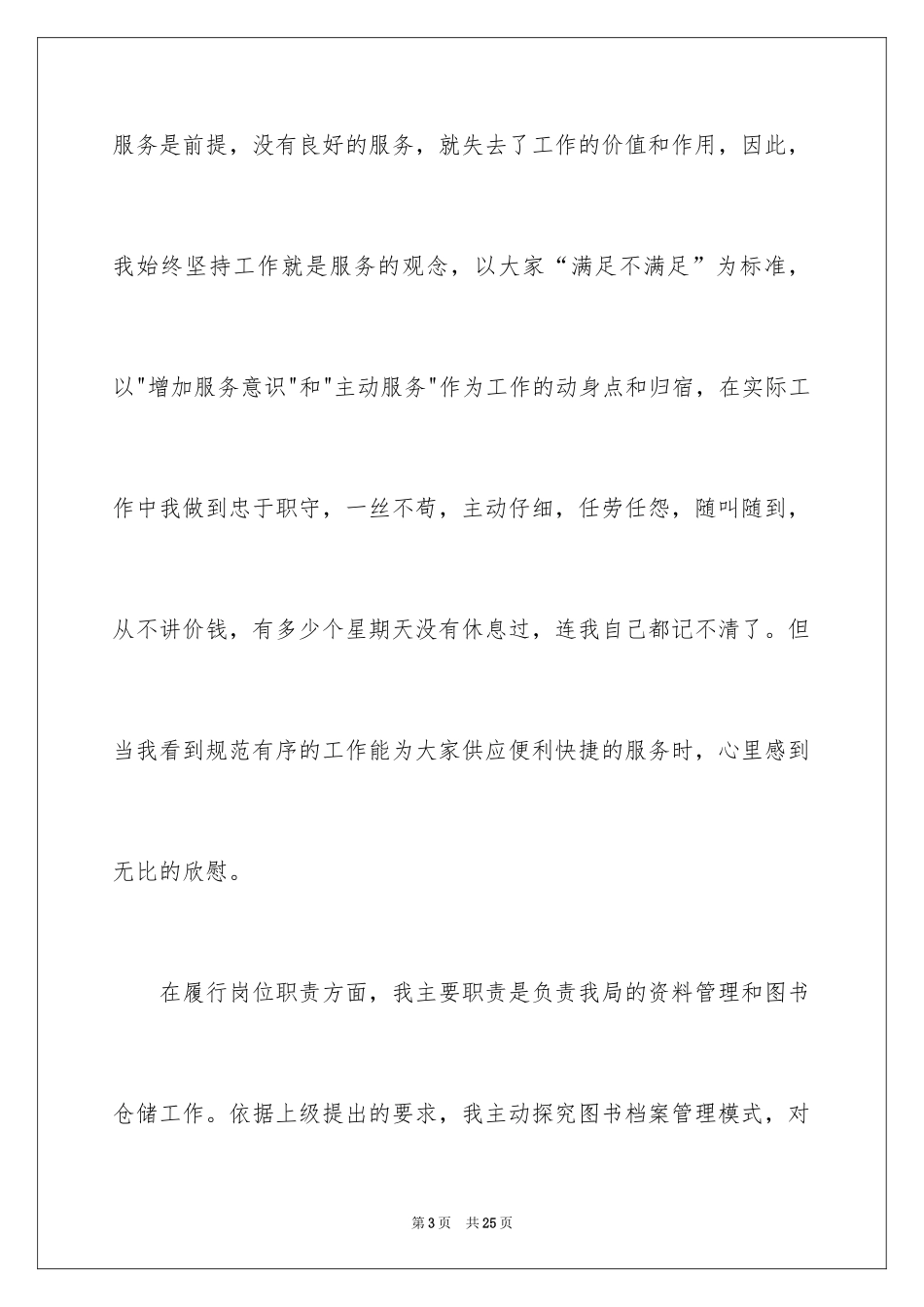 2024图书管理员个人工作总结_1_第3页