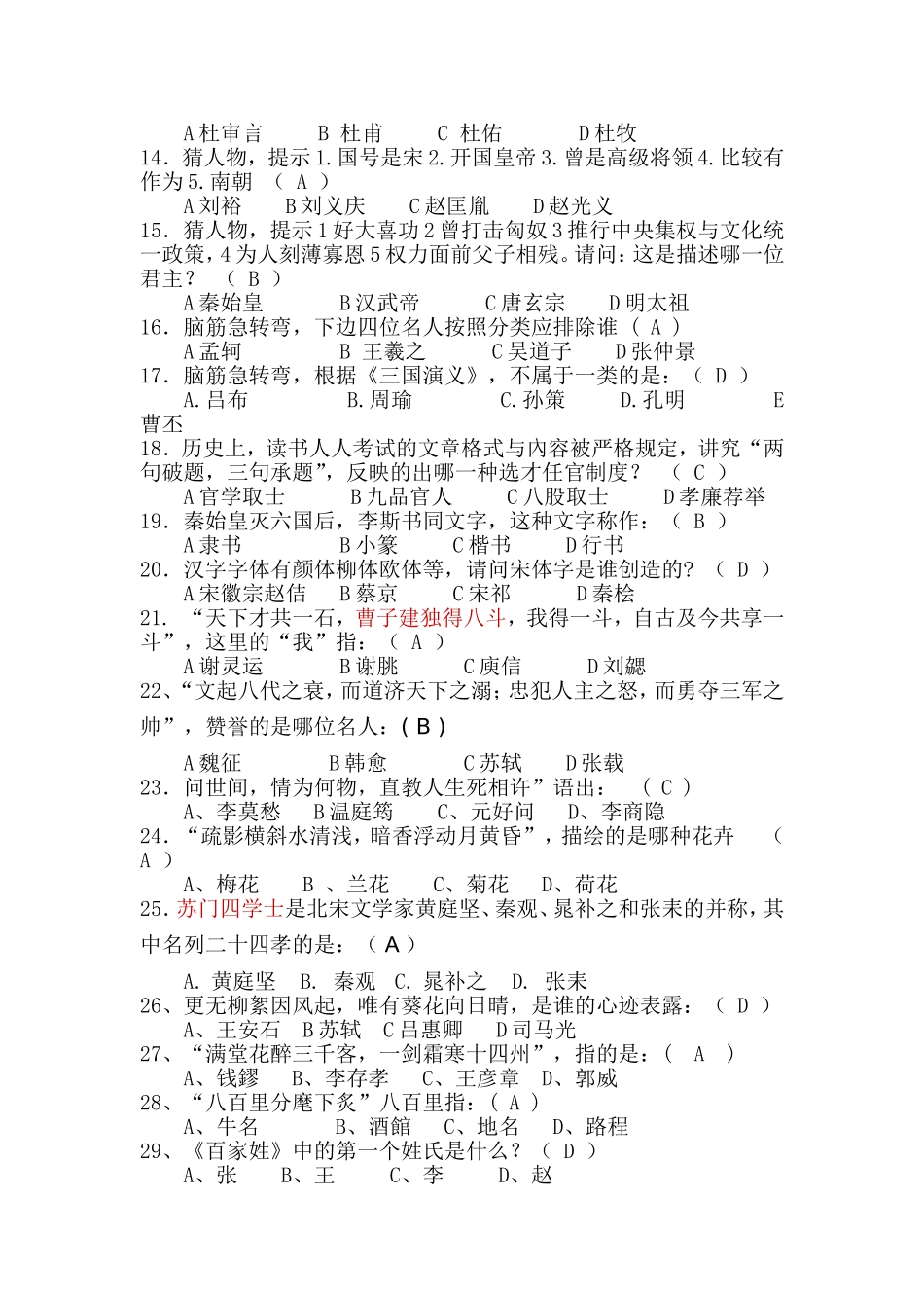 传统文化知识竟赛题_第2页