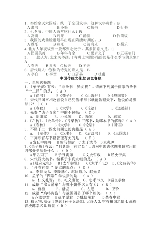 传统文化知识竟赛题