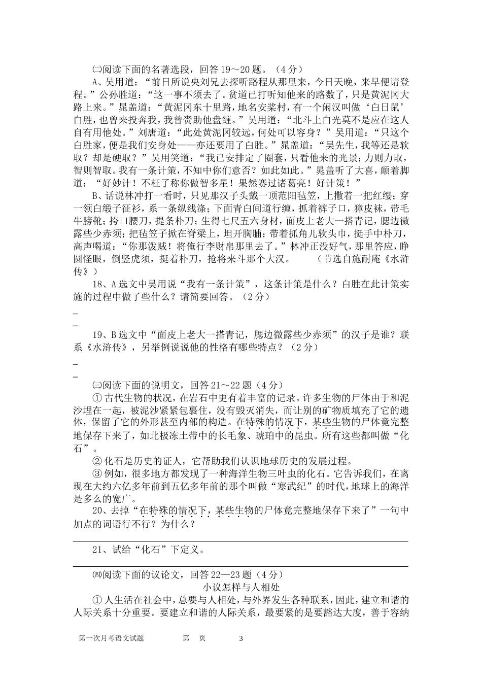 2014年秋九年级第一次月考语文试题_第3页