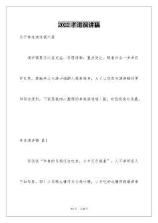 2024孝道演讲稿_79