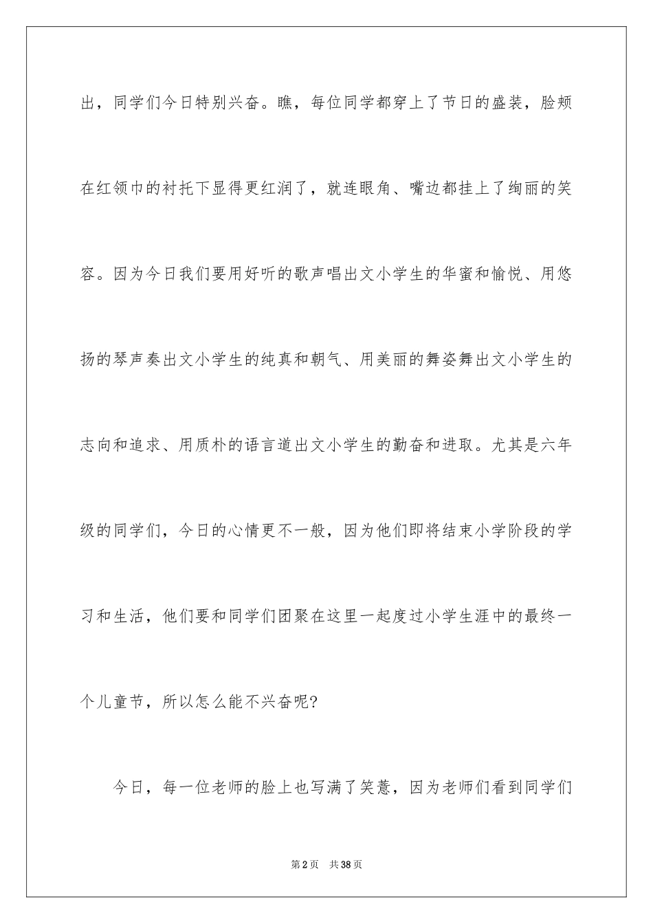 2024六一儿童节演讲稿_1170_第2页