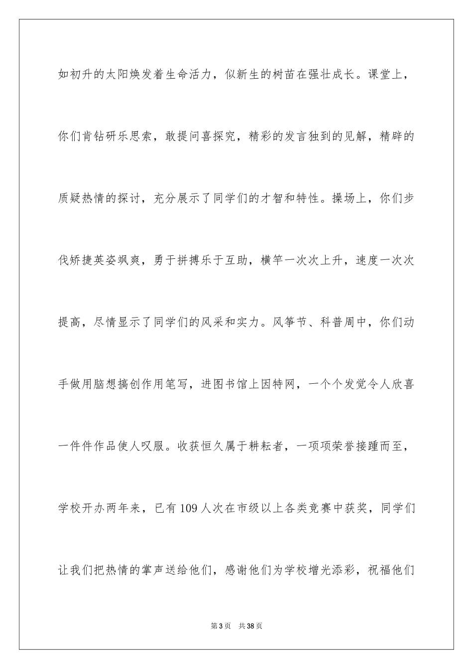 2024六一儿童节演讲稿_1170_第3页