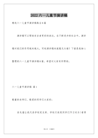 2024六一儿童节演讲稿_1170