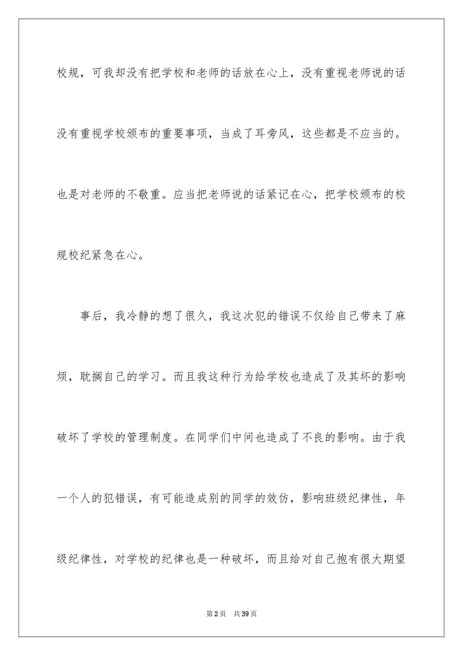 2024初中犯错检讨书_第2页