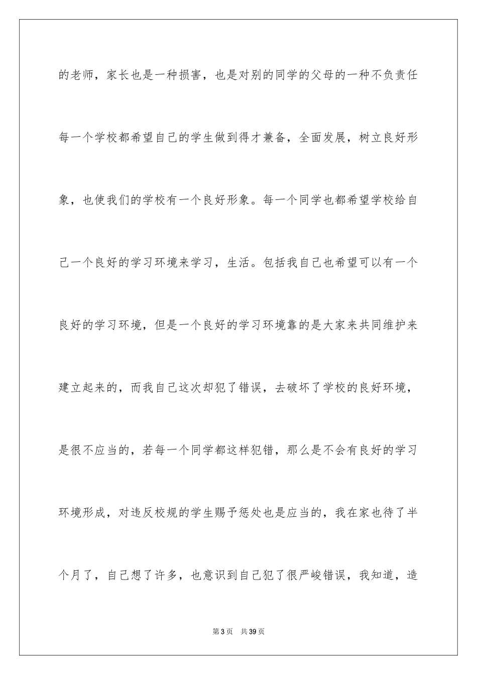 2024初中犯错检讨书_第3页