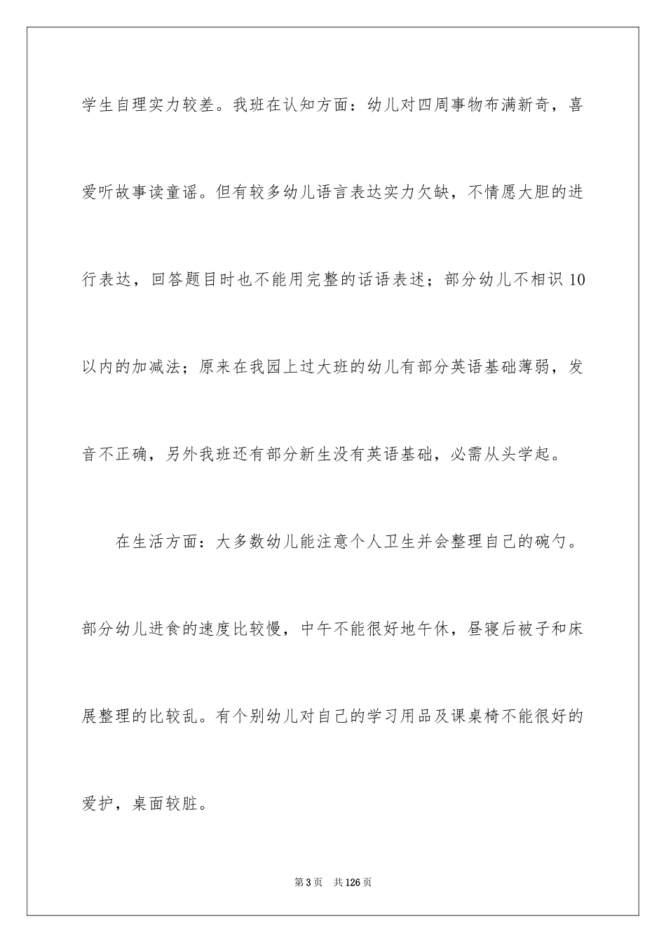 2024学前班班务工作计划_6_第3页