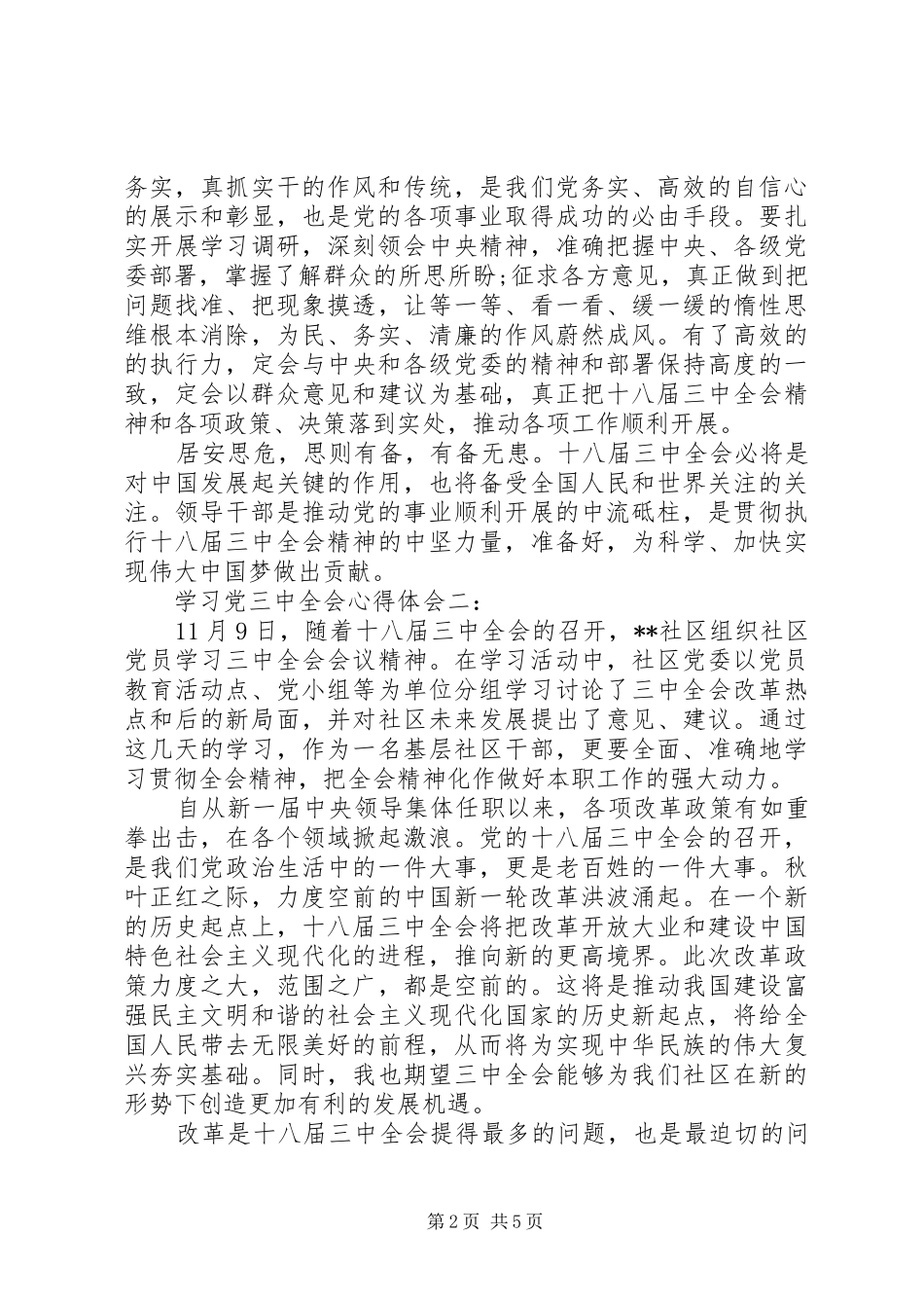 学习党三中全会心得体会_第2页