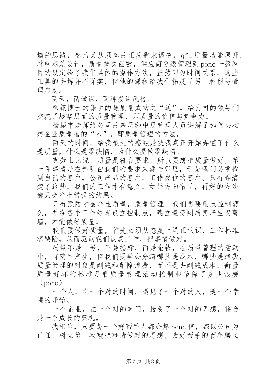 第一篇：零缺陷培训心得_第2页