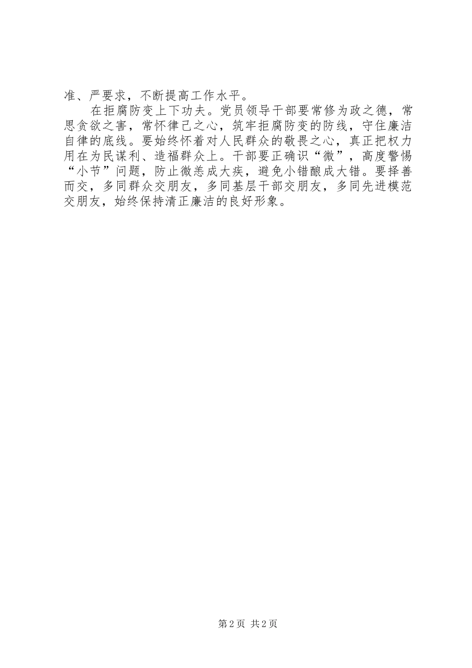 党员领导干部两学一做心得体会_第2页