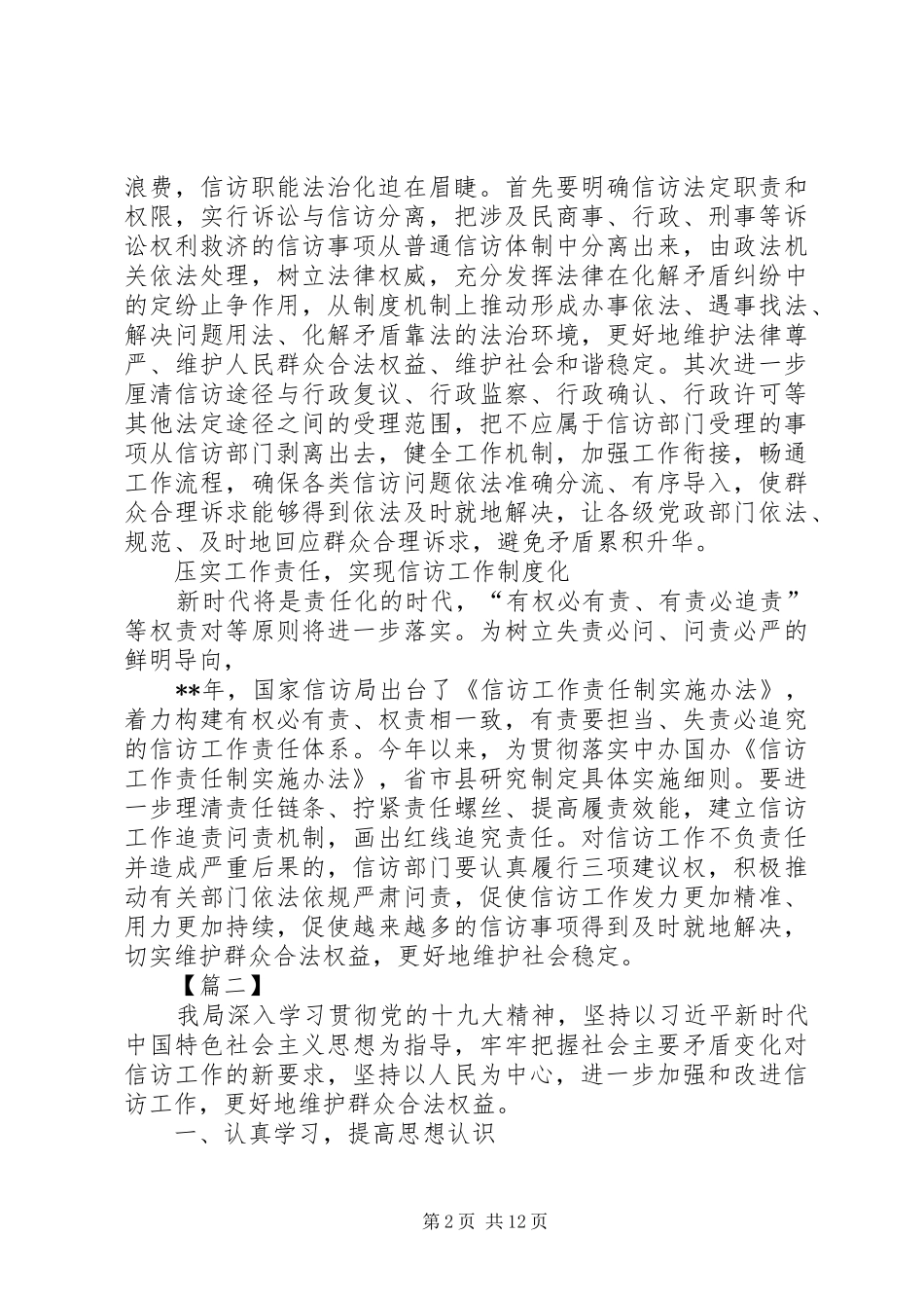 新时代信访工作心得体会五篇_第2页