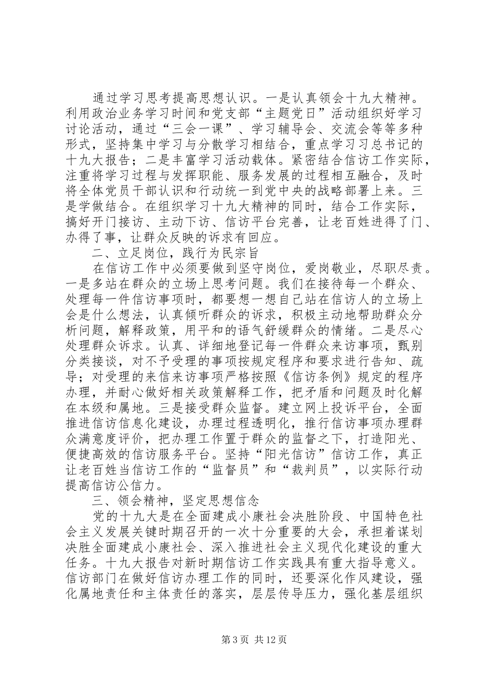 新时代信访工作心得体会五篇_第3页