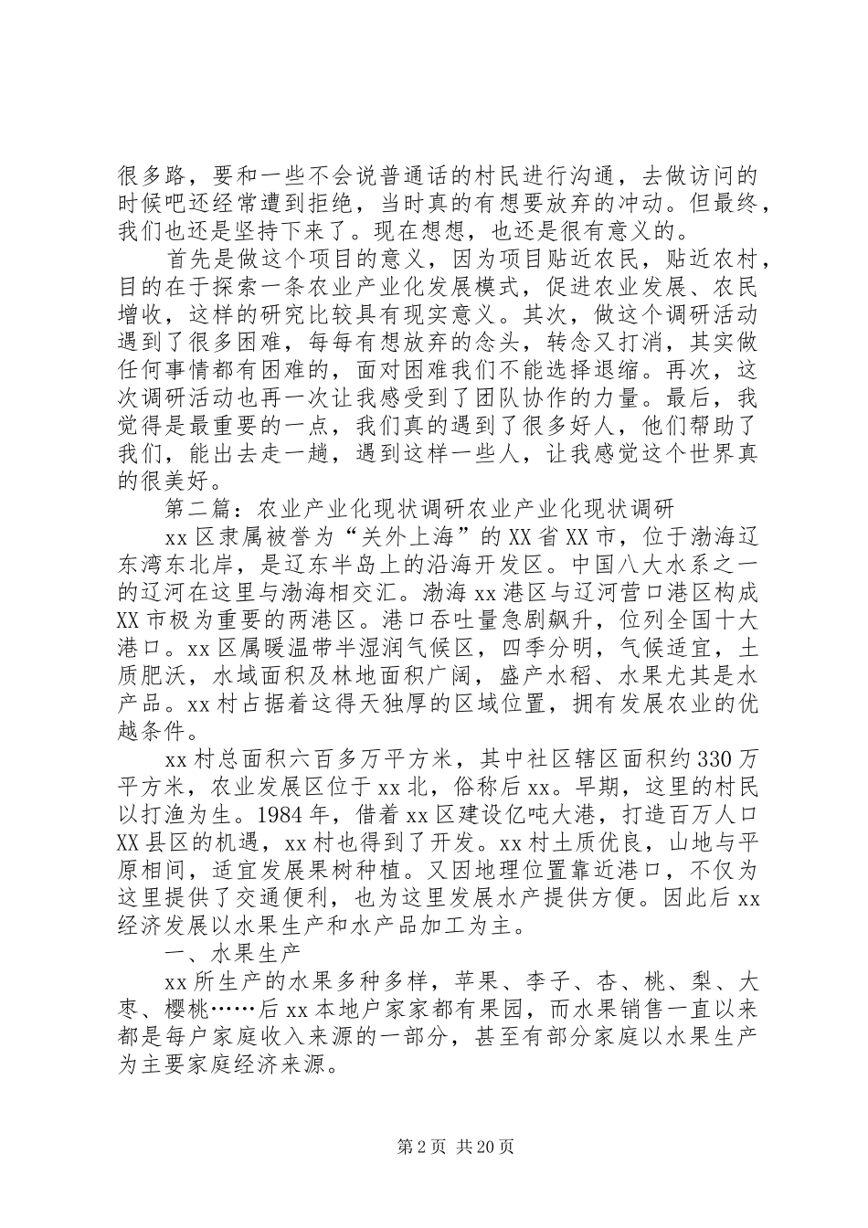 关于XX县区农业产业化调研心得_第2页