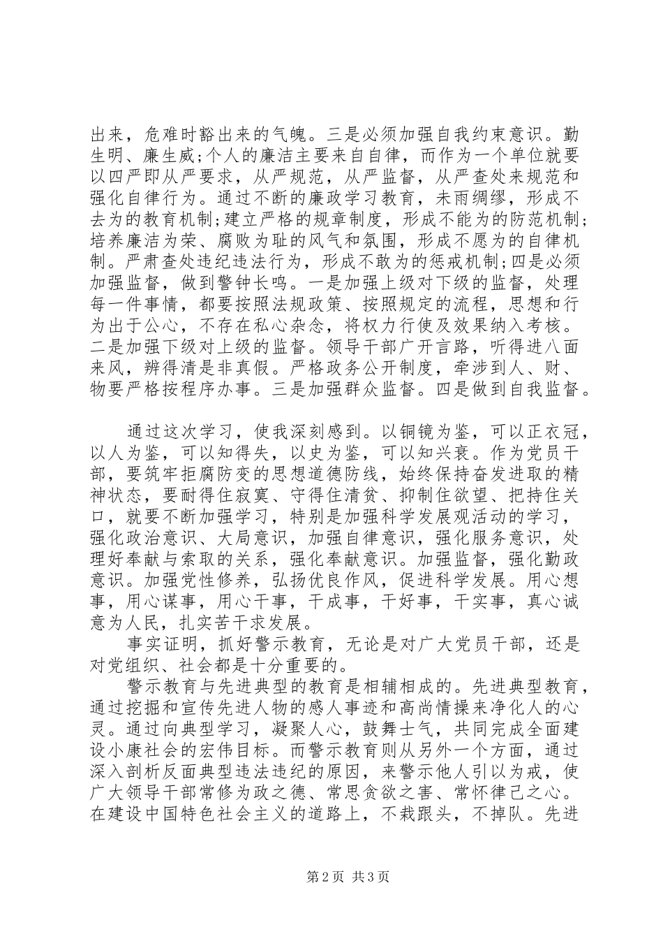 参观《反腐倡廉警示教育图片展》心得体会感受范文_第2页