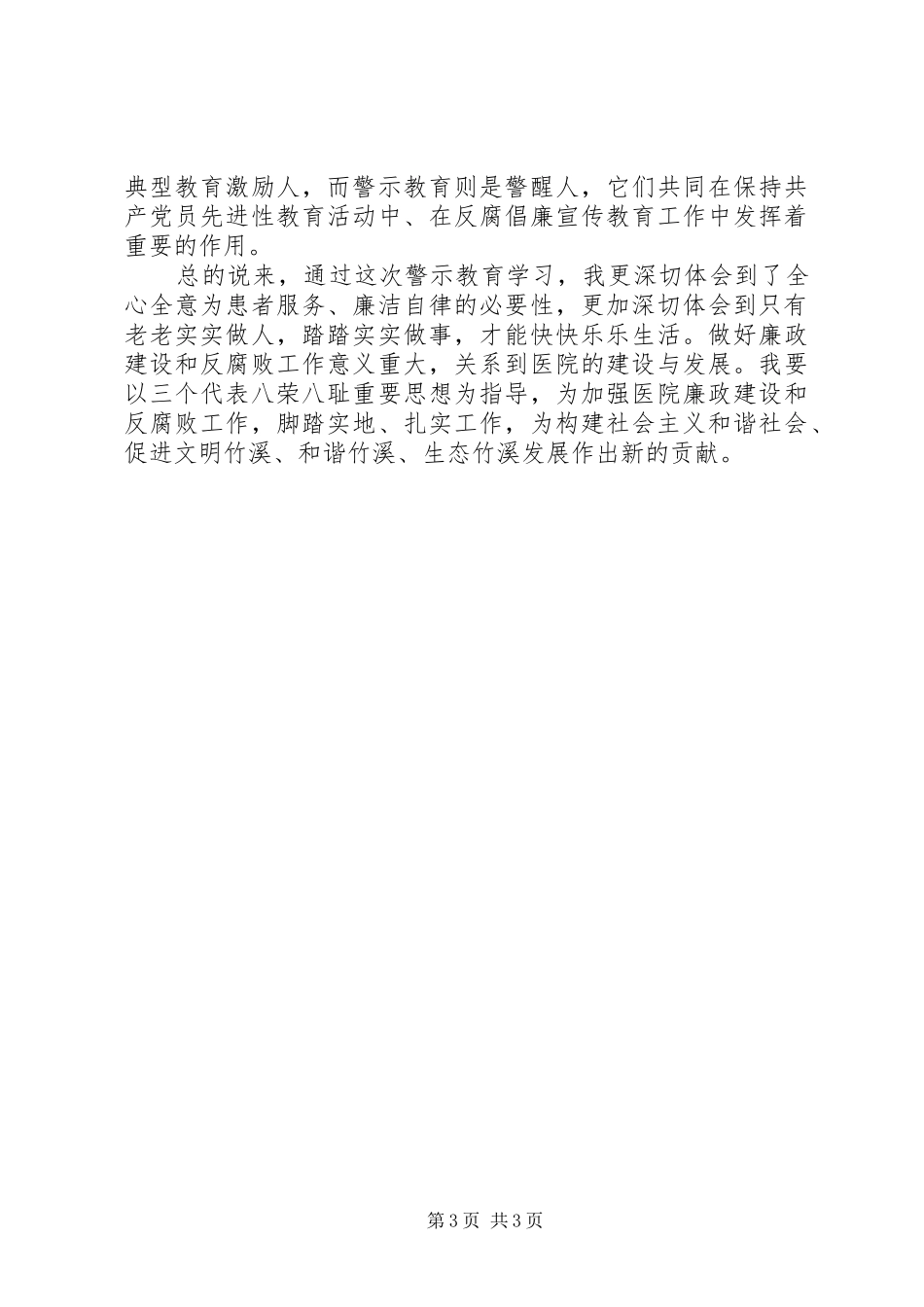 参观《反腐倡廉警示教育图片展》心得体会感受范文_第3页