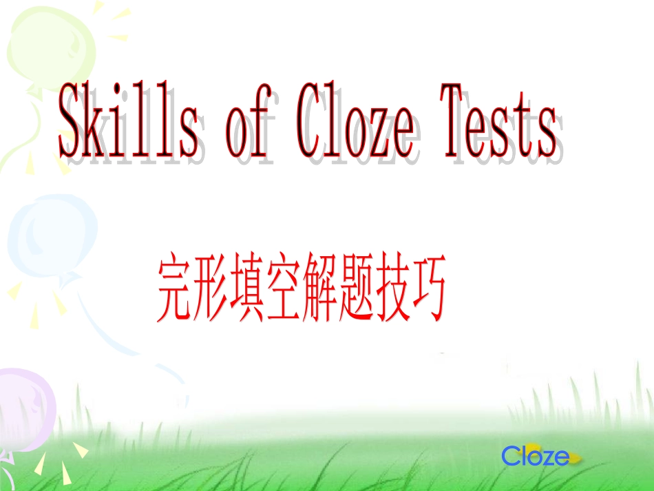 完形填空解题技巧_第1页