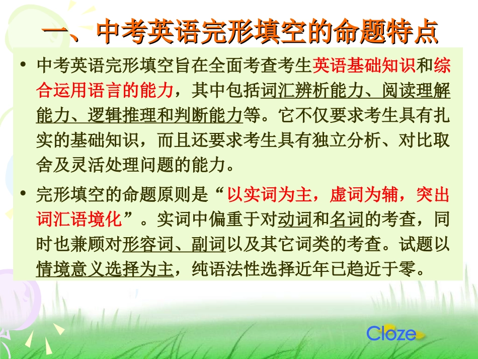 完形填空解题技巧_第2页