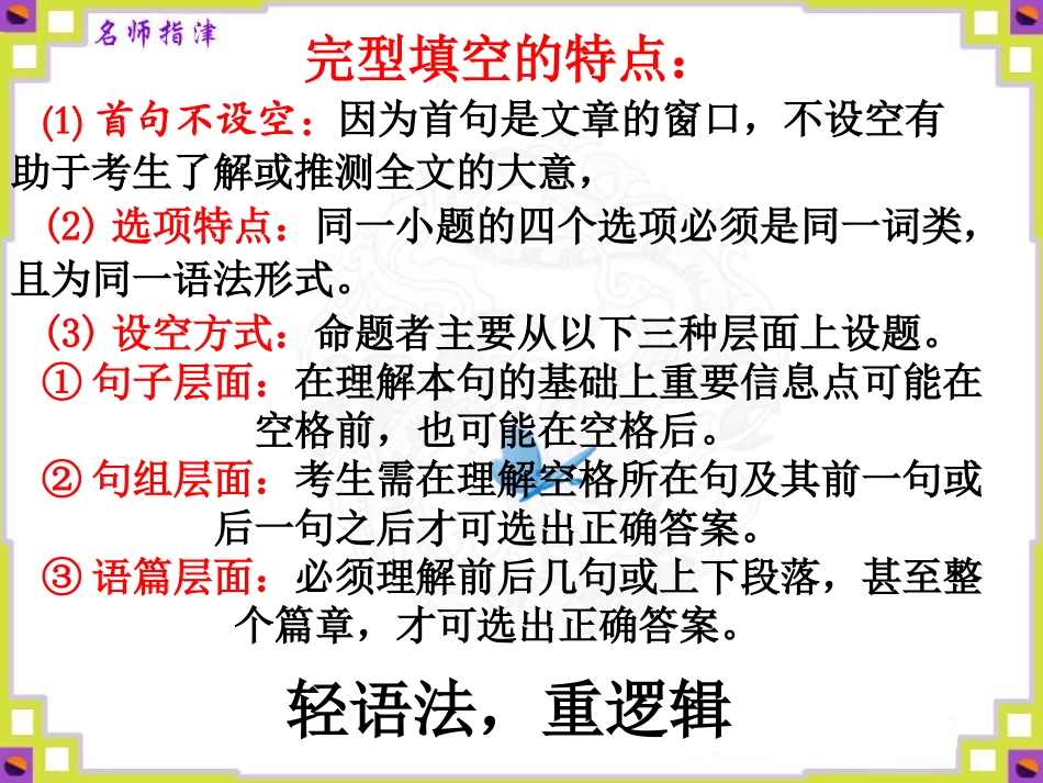 完形填空解题技巧_第3页