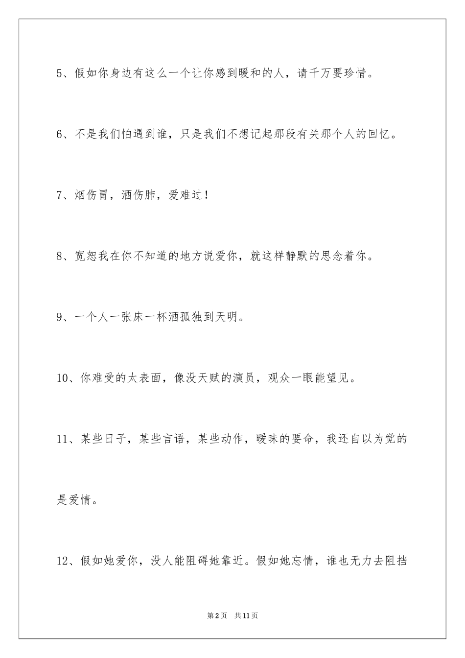 2024唯美悲伤签名摘录79条_2_第2页