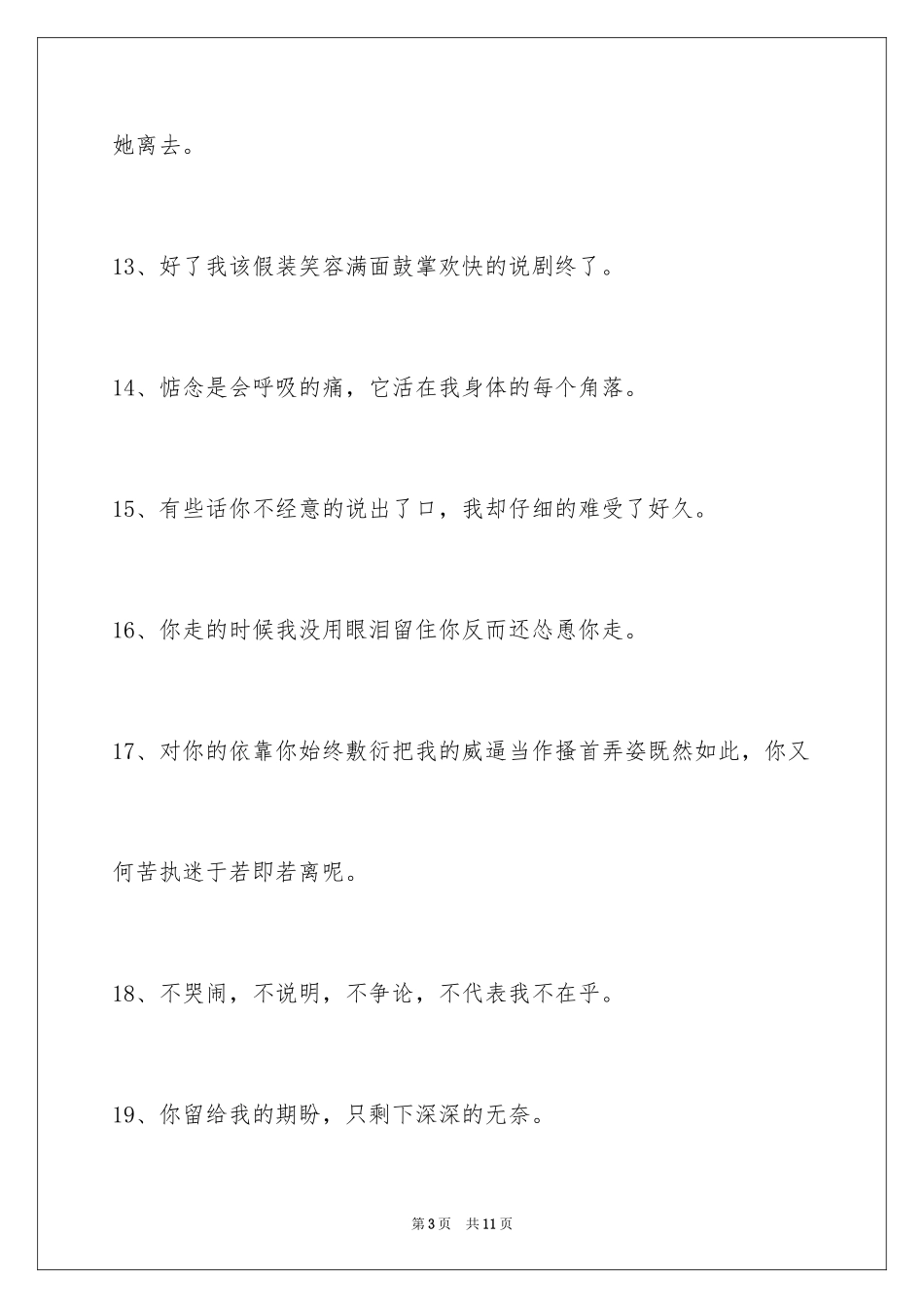 2024唯美悲伤签名摘录79条_2_第3页
