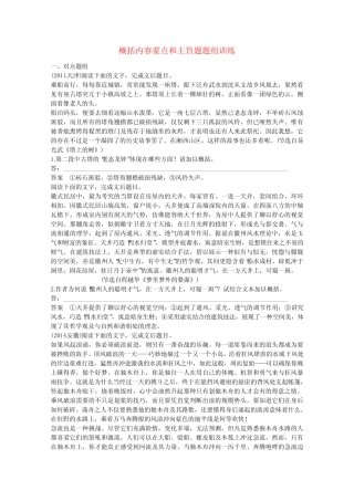 【步步高】(新课标)高考语文大一轮总复习 散文阅读 概括内容要点和主旨