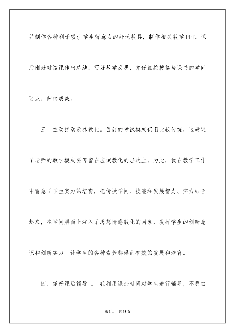 2024初中历史教师教学工作心得_第3页