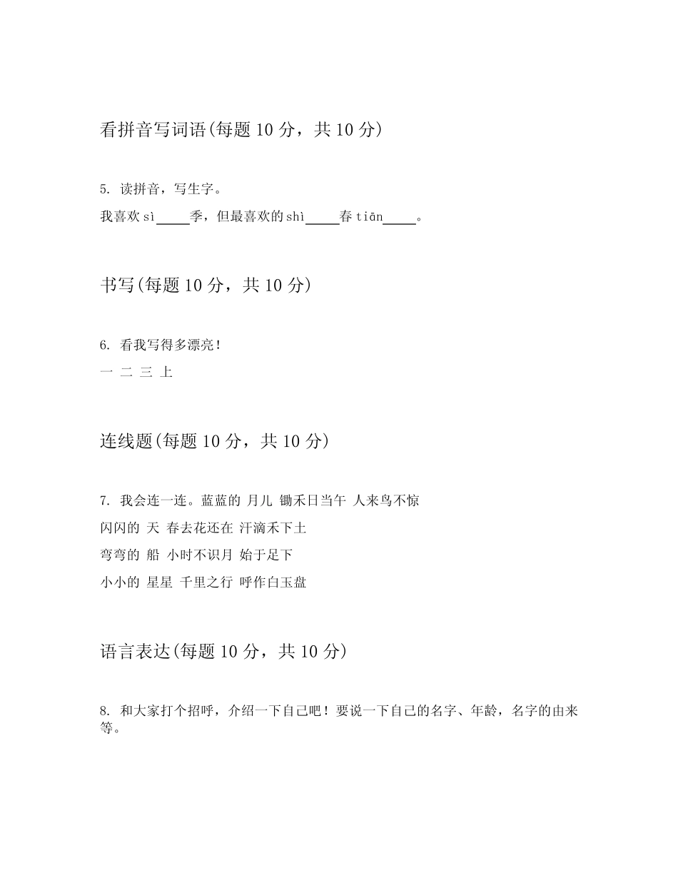 2023-2024学年部编版小学一年级上语文能力测验卷含答案讲解(能力提升_第2页