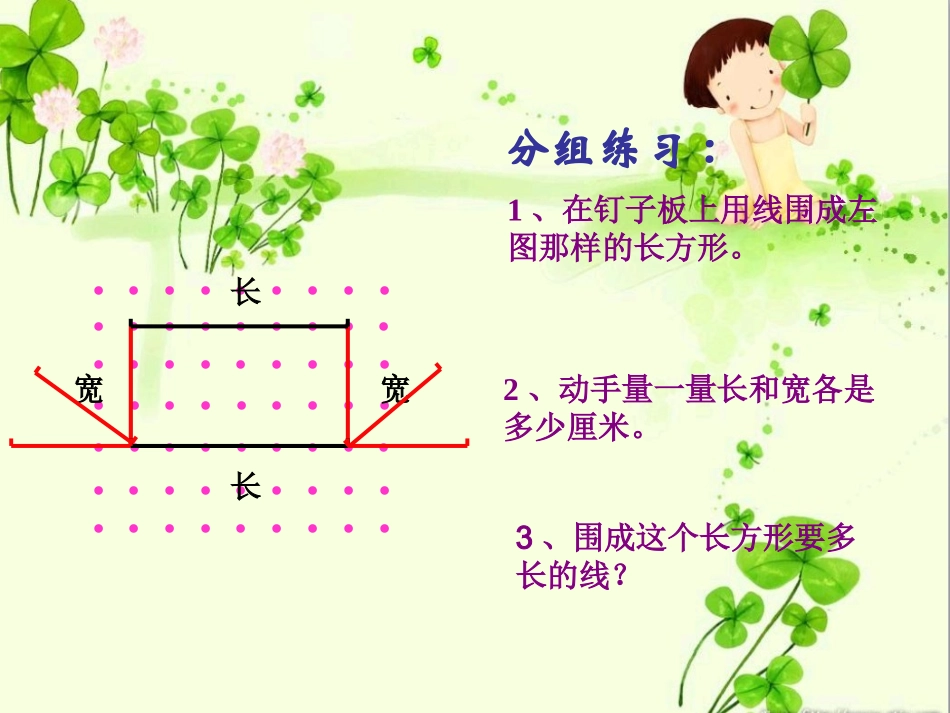 长方形周长课件_第3页