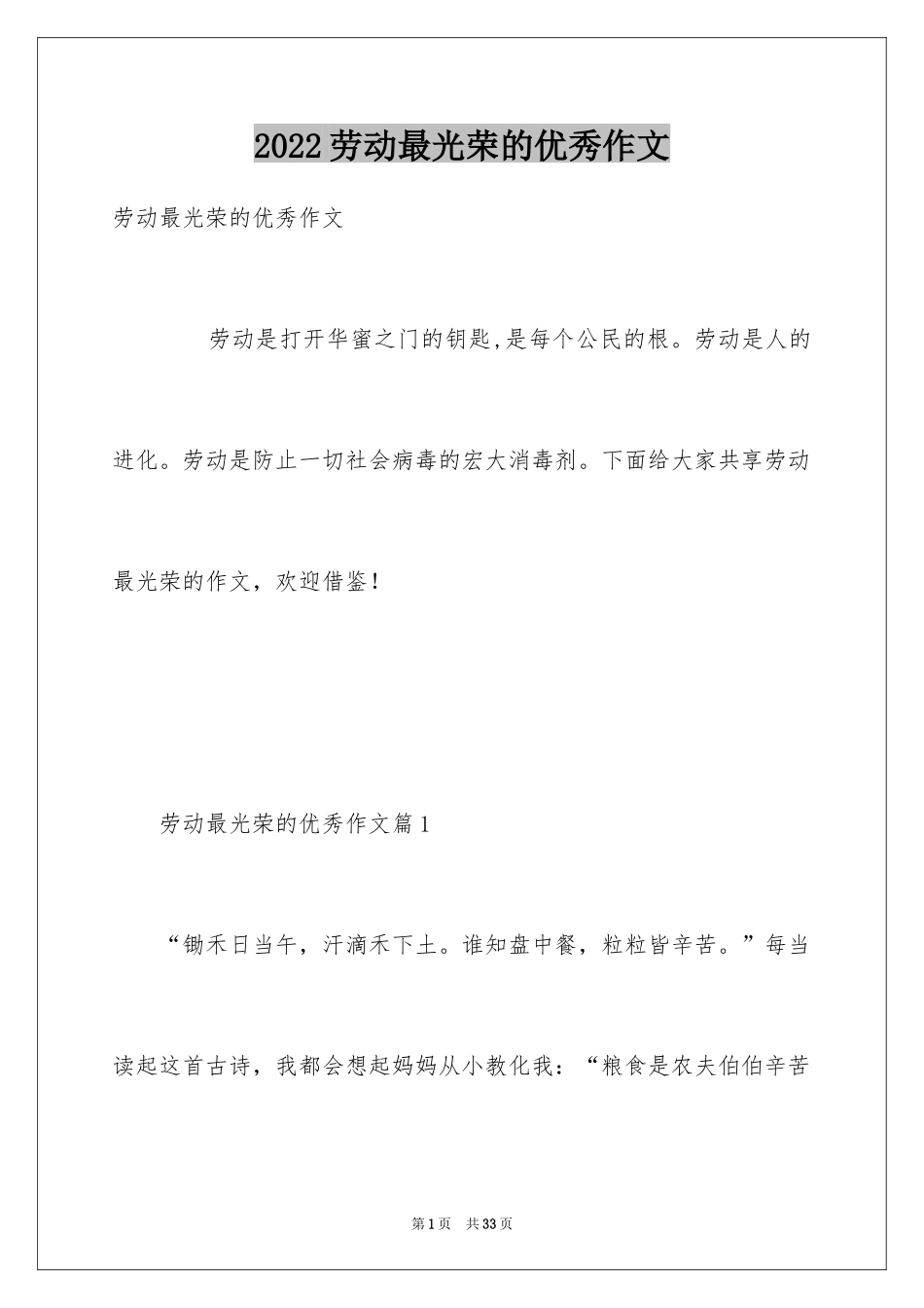 2024劳动最光荣的优秀作文_第1页