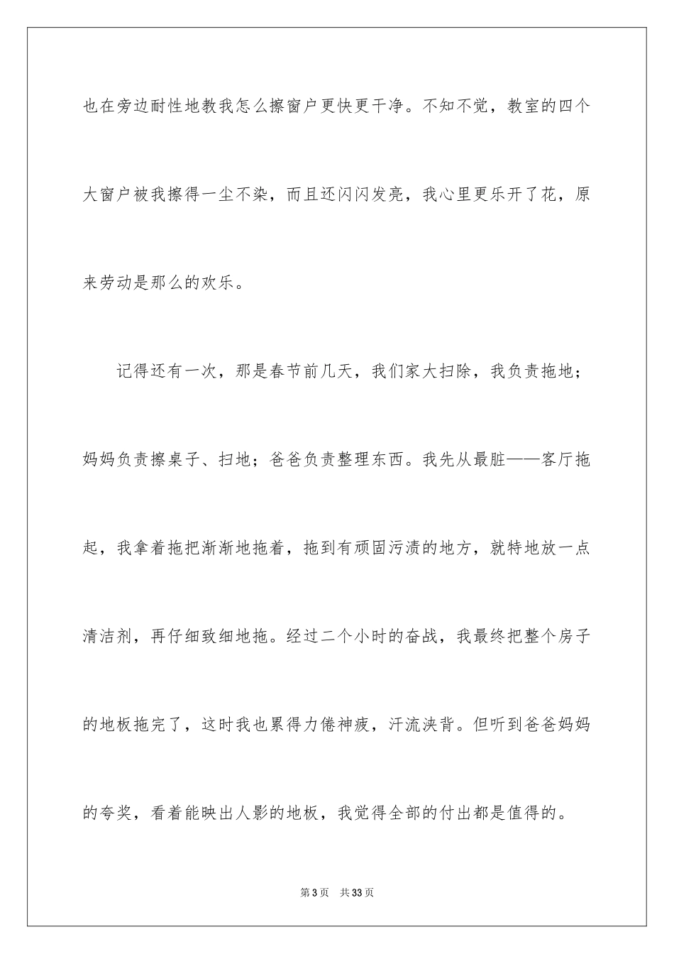 2024劳动最光荣的优秀作文_第3页