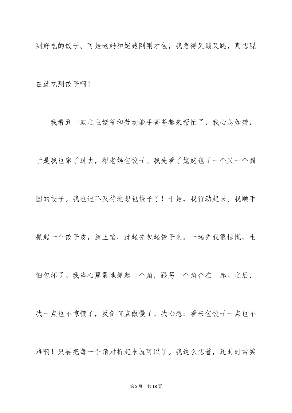 2024六年级作文快乐的春节作文_5_第2页