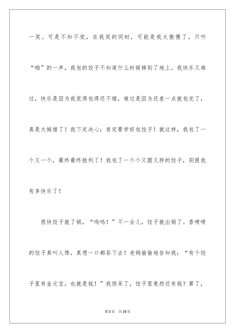 2024六年级作文快乐的春节作文_5_第3页