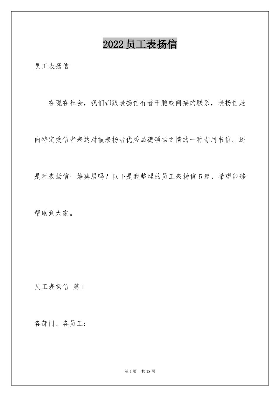 2024员工表扬信_26_第1页