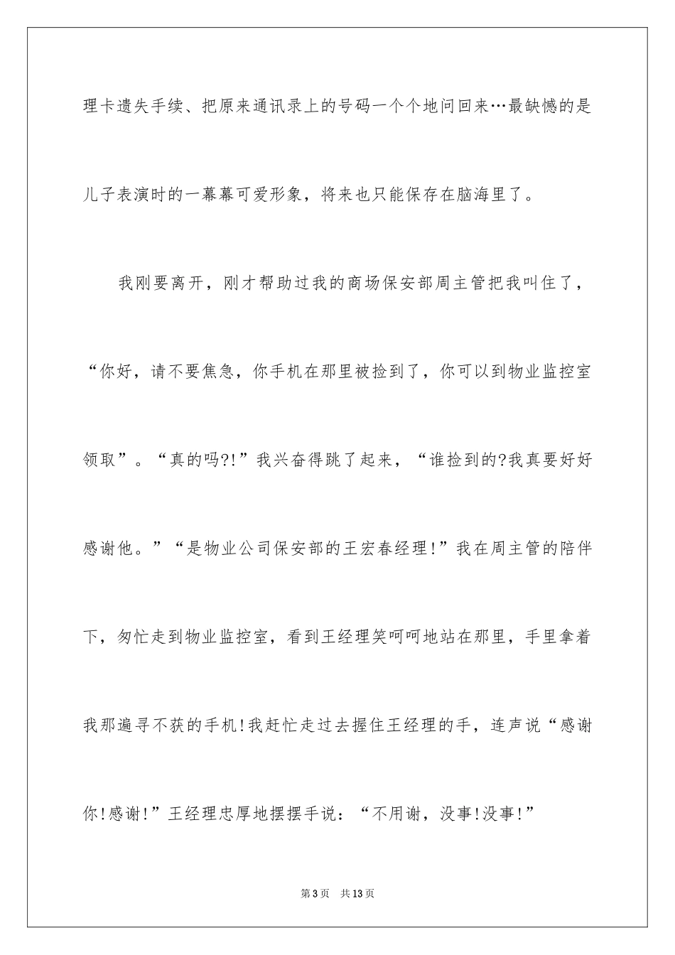 2024员工表扬信_26_第3页