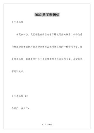 2024员工表扬信_26