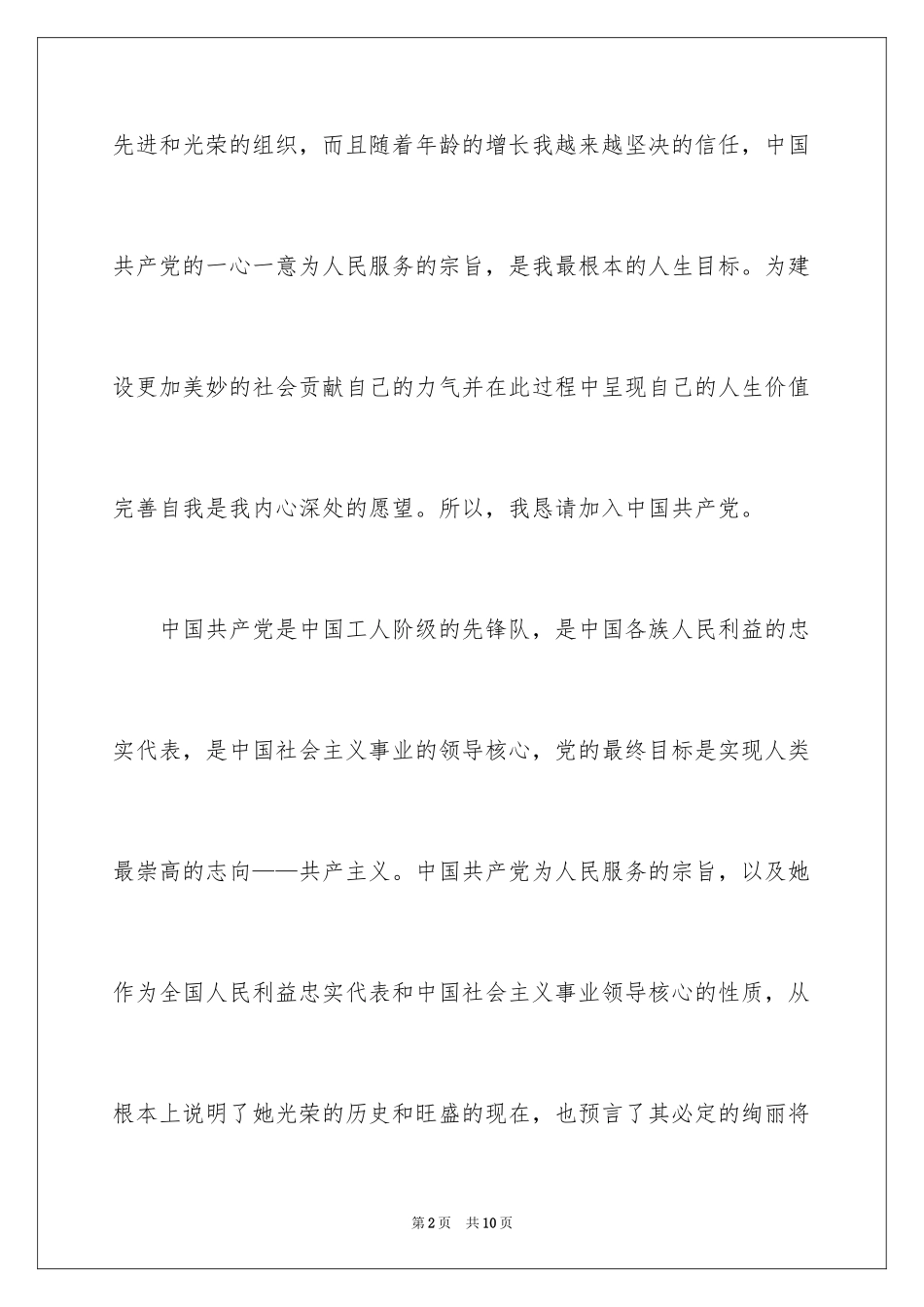 2024大三学生入党申请书模板_第2页