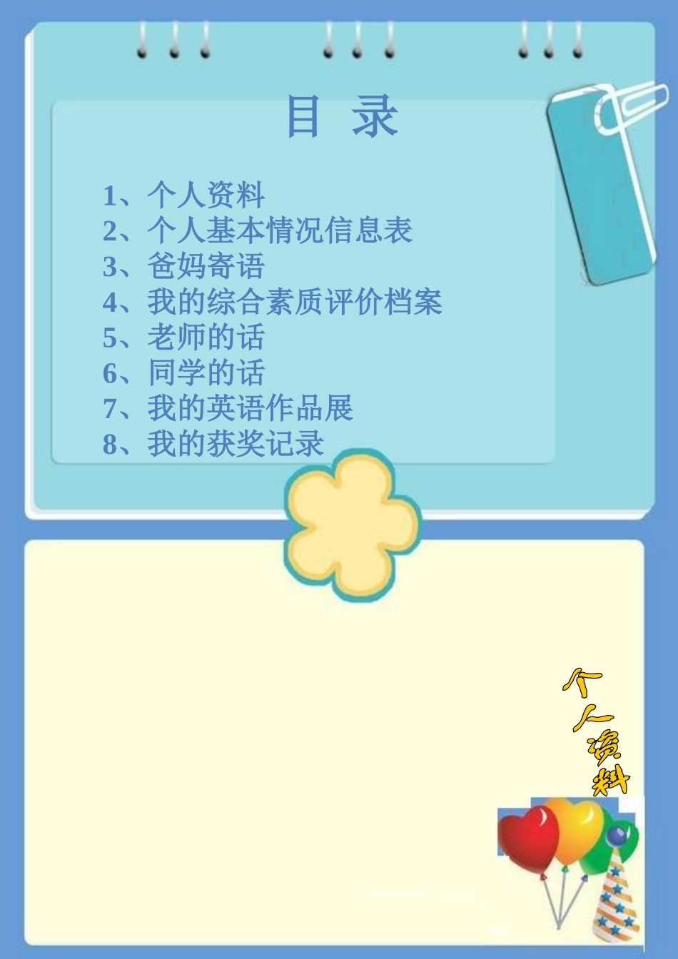 小学生英语成长档案_第2页