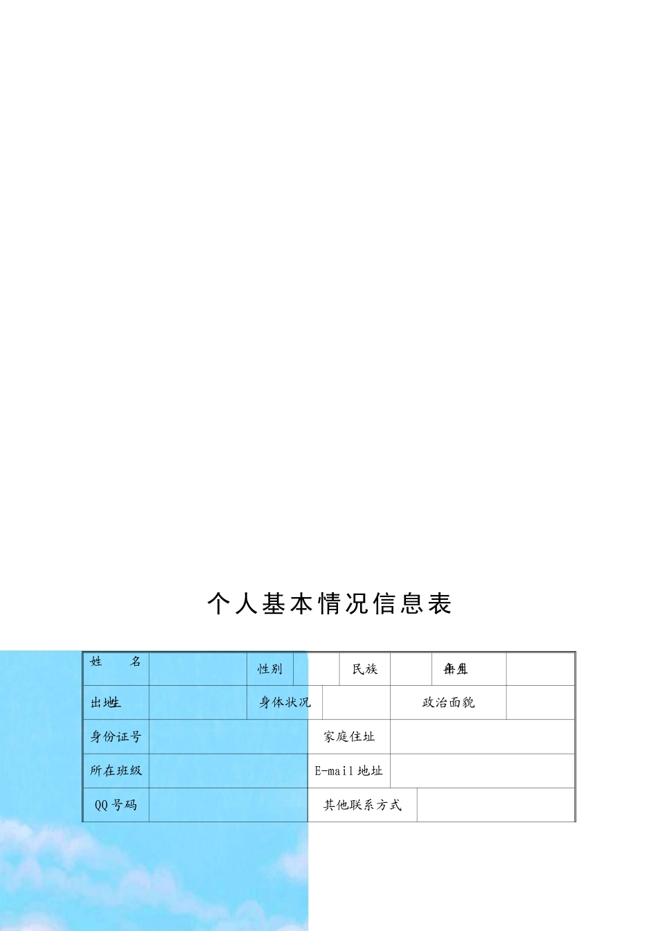 小学生英语成长档案_第3页