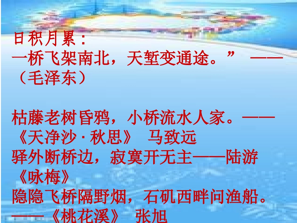 桥之思MicrosoftPowerPoint幻灯片_第1页