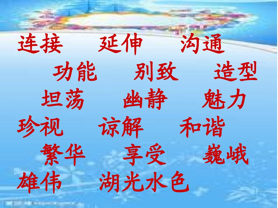 桥之思MicrosoftPowerPoint幻灯片_第3页