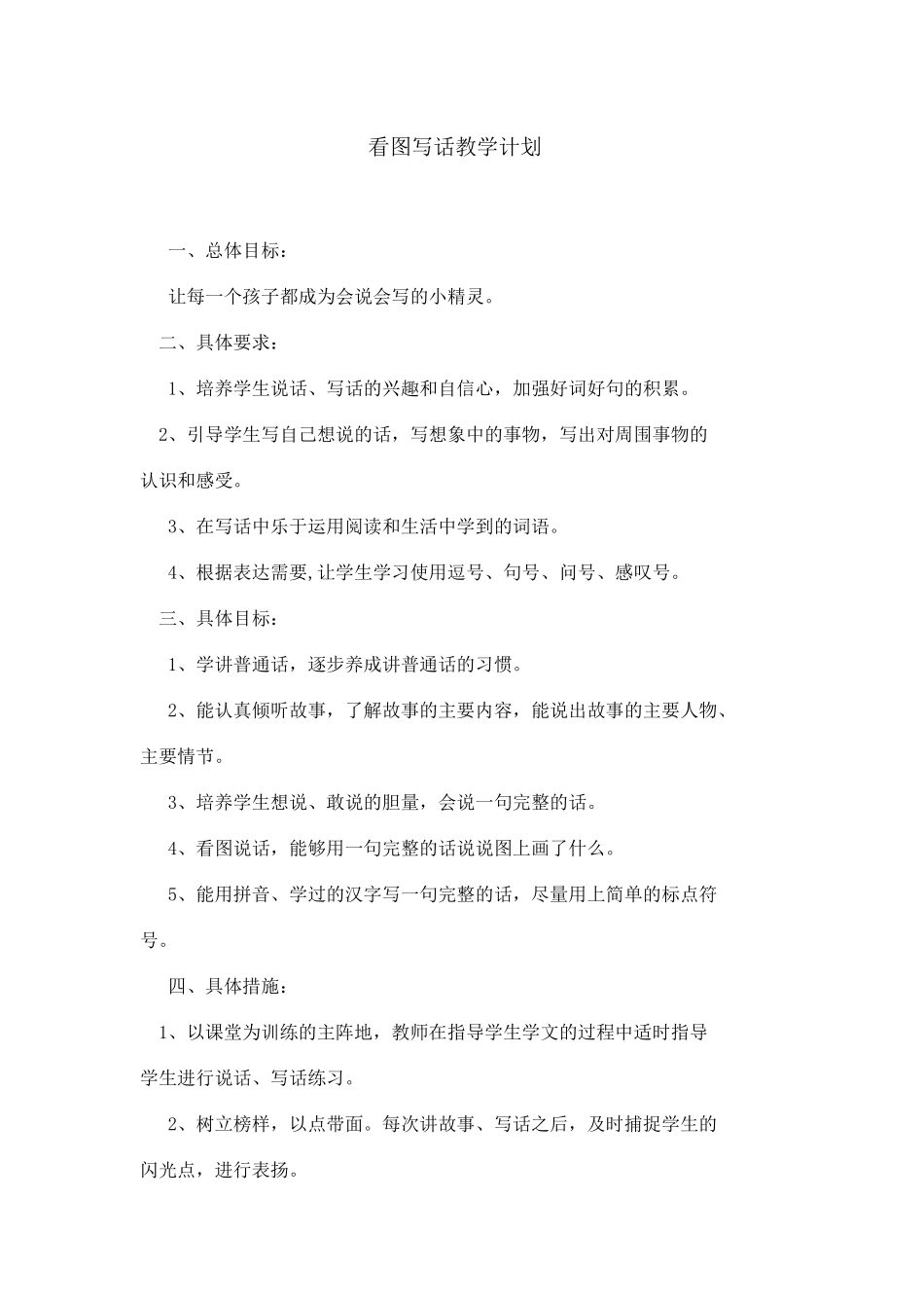 看图写话教学计划_第1页