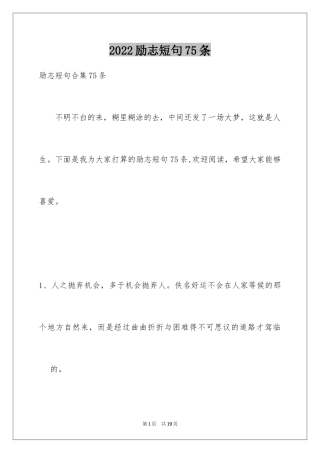 2024励志短句75条