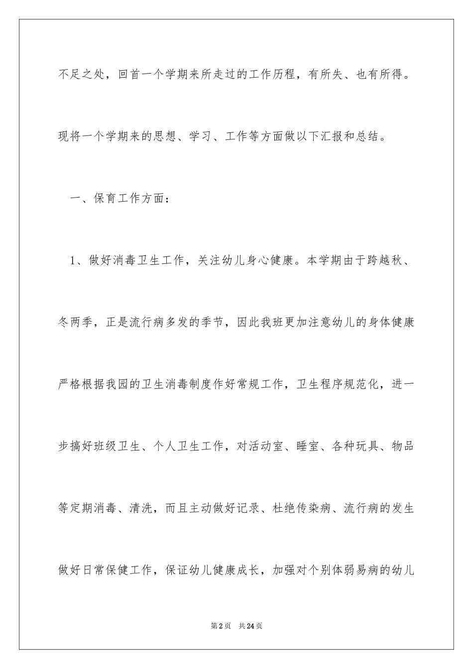 2024大班上学期末总结_第2页