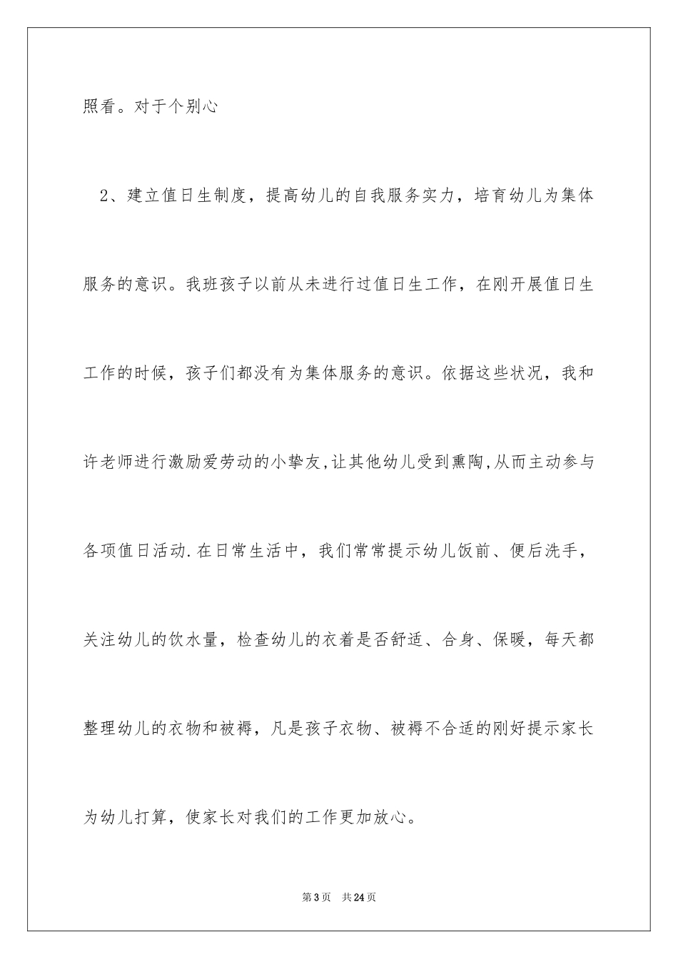 2024大班上学期末总结_第3页