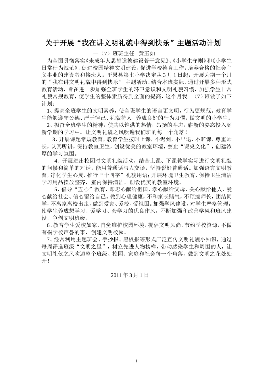 文明礼貌月活动计划_第1页