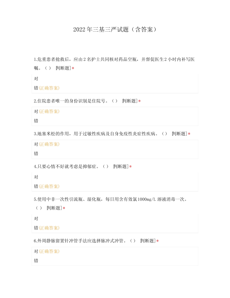 2022年三基三严试题(含答案) _第1页