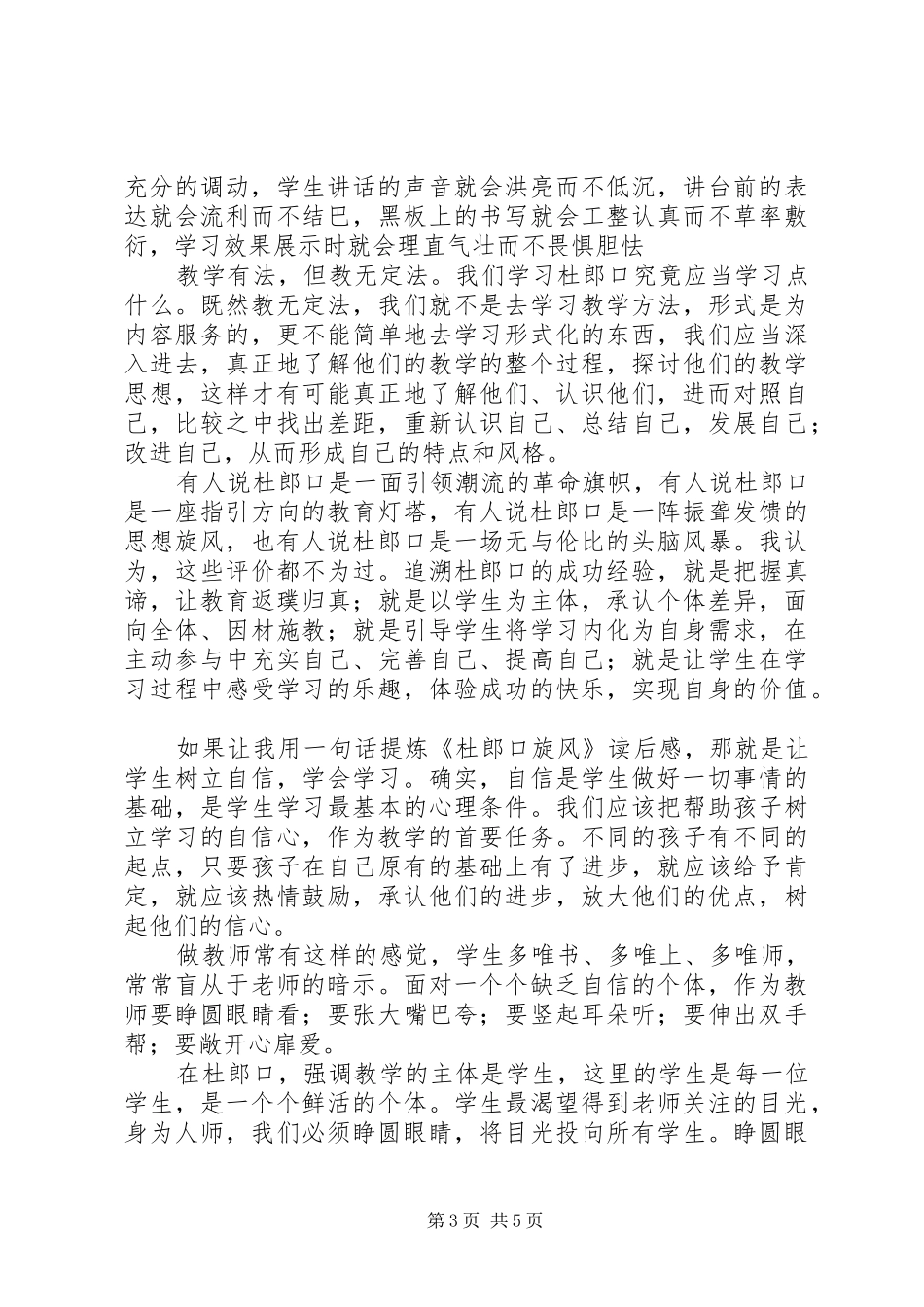 读《杜郎口旋风》有感_第3页