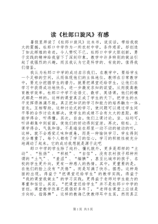 读《杜郎口旋风》有感