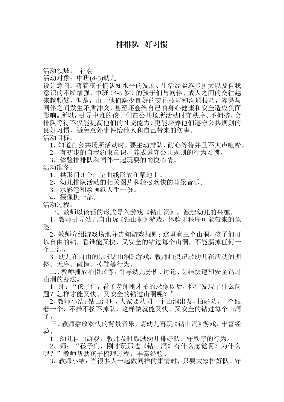 曾艳课教赛教案排排队好习惯_第1页