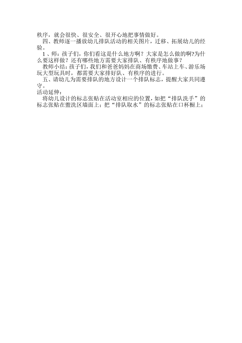 曾艳课教赛教案排排队好习惯_第2页